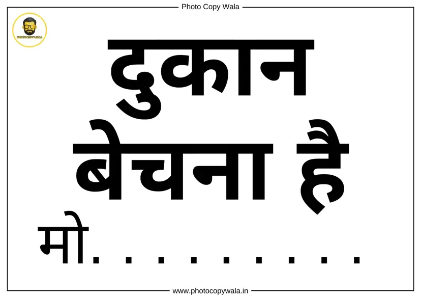 Dukan Bechna Hai - Shop for Sale Hindi Poster Template PDF preview
