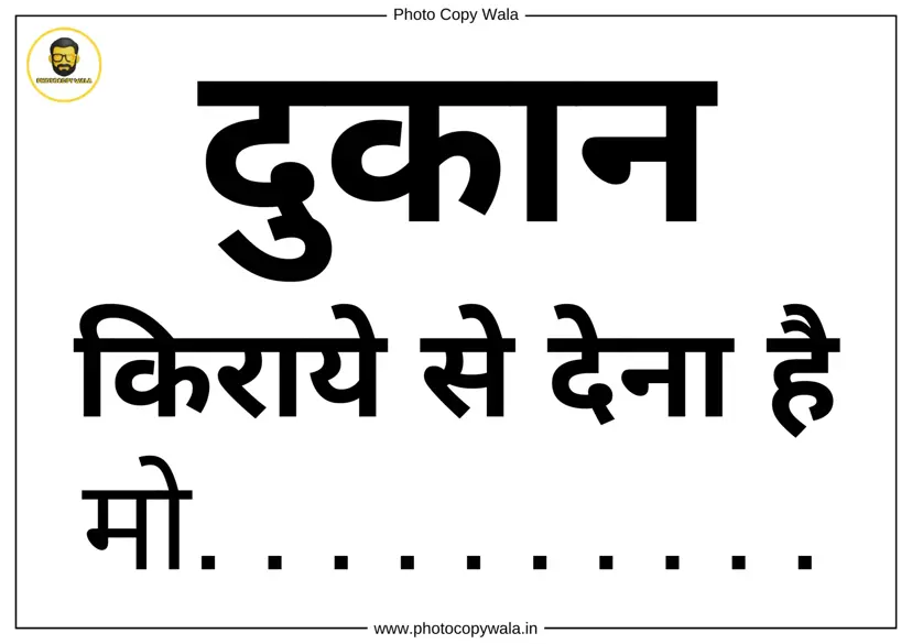 Dukan Kiraye Se Dena Hai - Shop for Rent Hindi Poster Template PDF preview