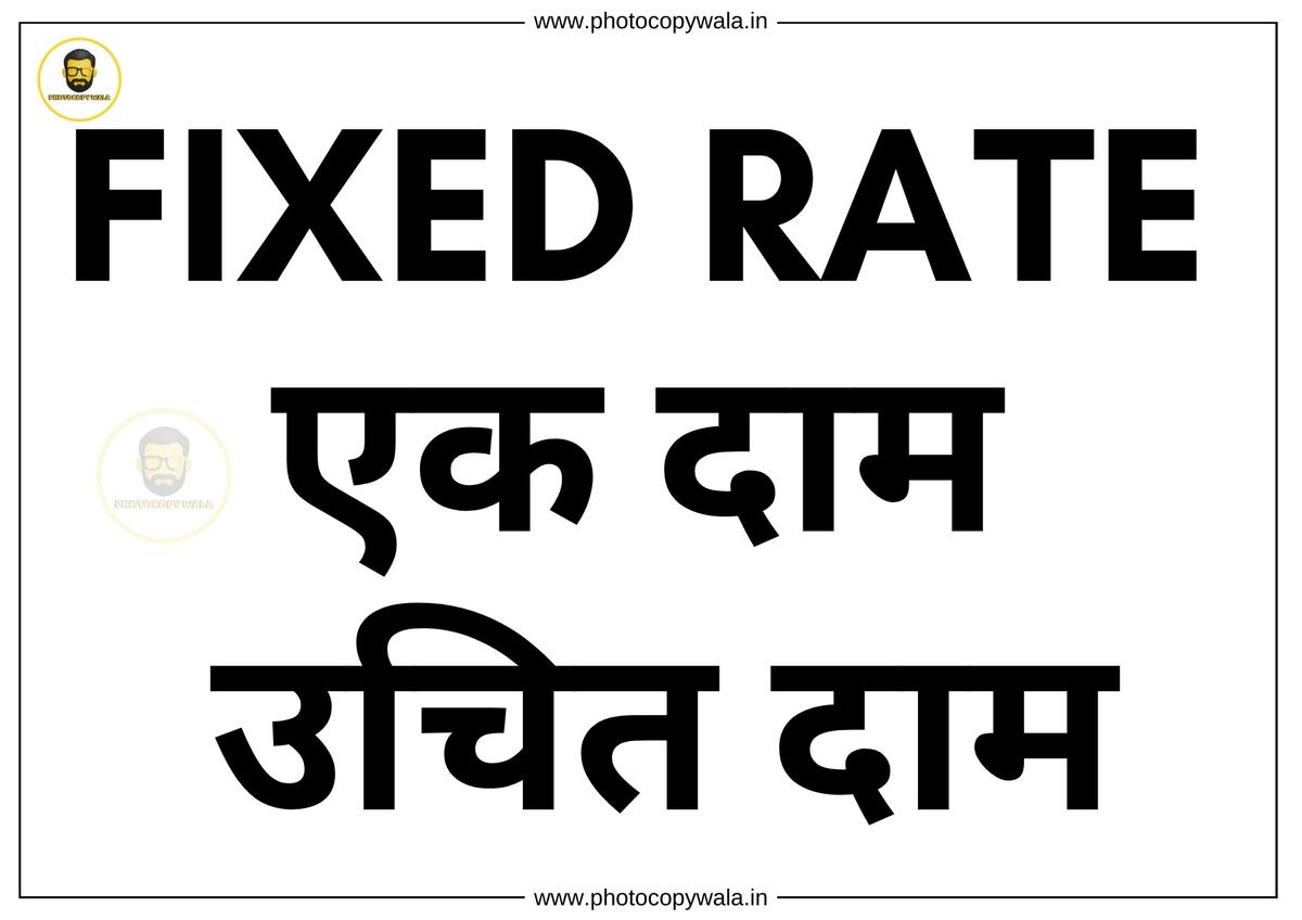 Fixed Rate - Ek Daam Uchit Daam