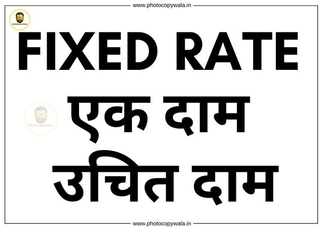 Fixed Rate - Ek Daam Uchit Daam - A4 Size Printable PDF File PDF preview