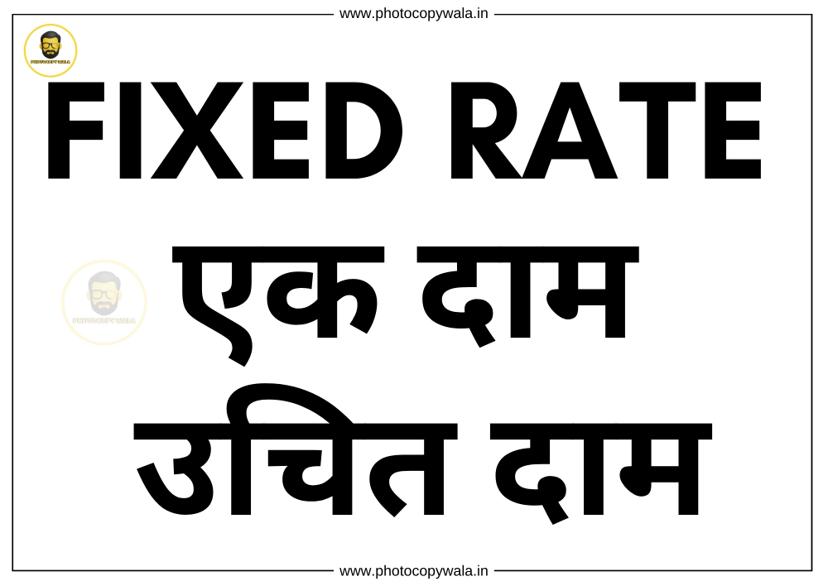 Fixed Rate - Ek Daam Uchit Daam - A4 Size Printable PDF File preview