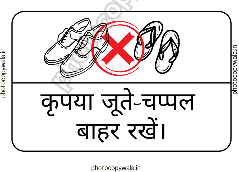 Keep Your Shoes Outside - A4 Size Printable PDF File preview