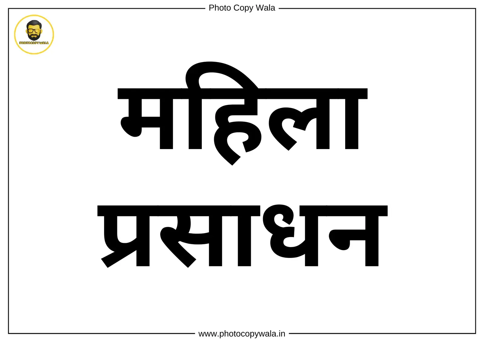 Mahila Prasadhan Sign Board PDF preview