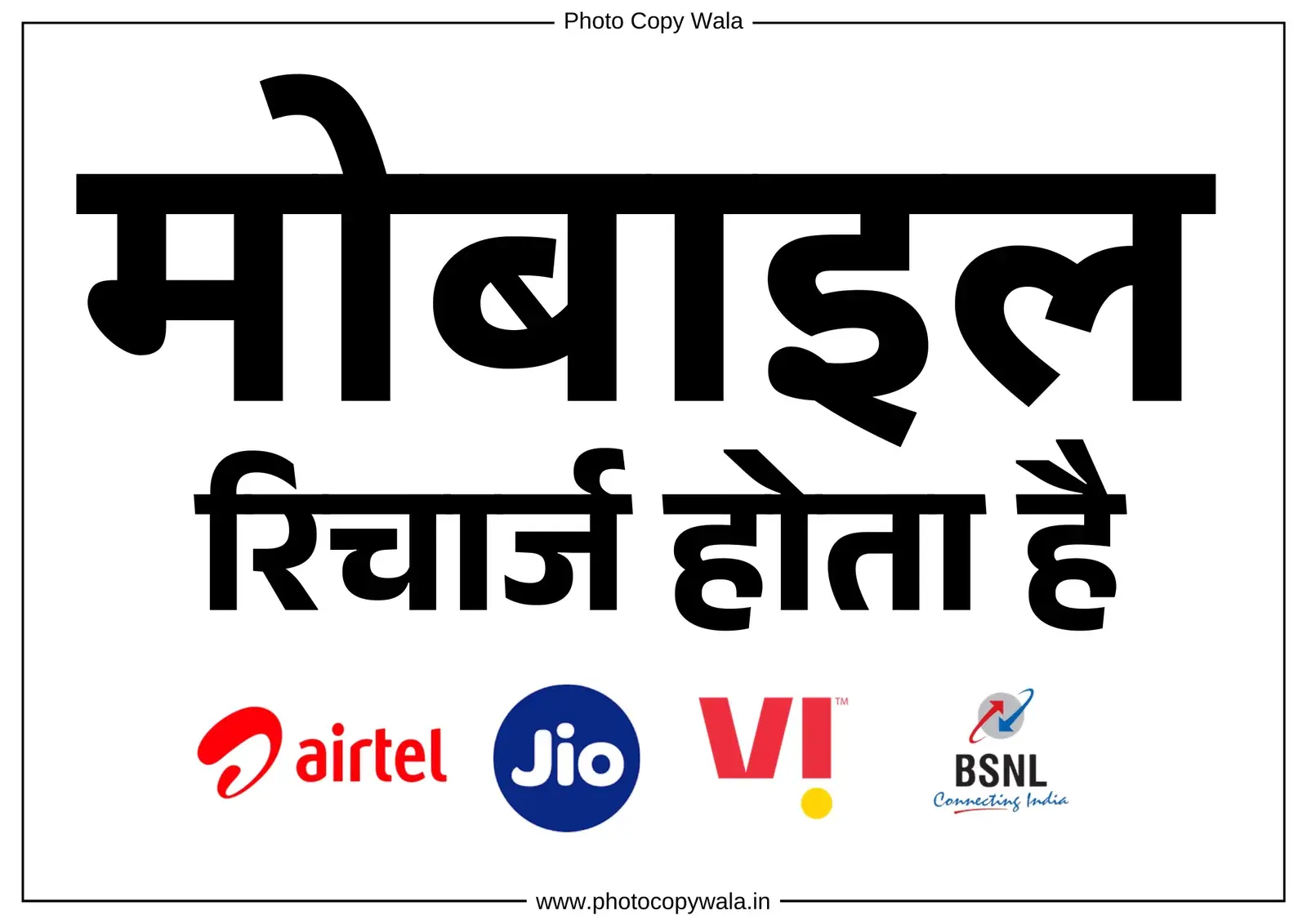 Mobile Recharge Hota Hai Sign Board PDF preview