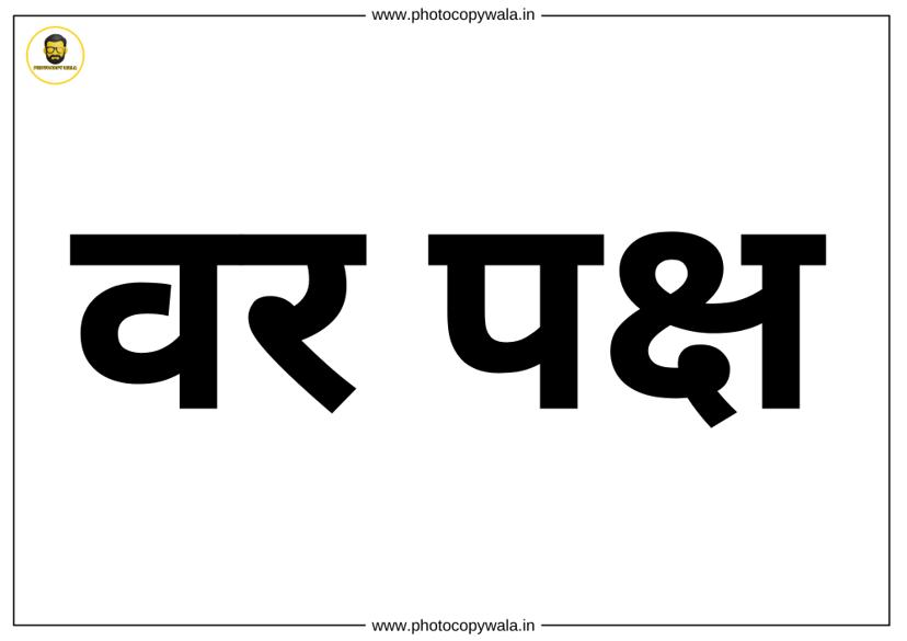 Var Paksha - A4 Size Printable PDF File preview