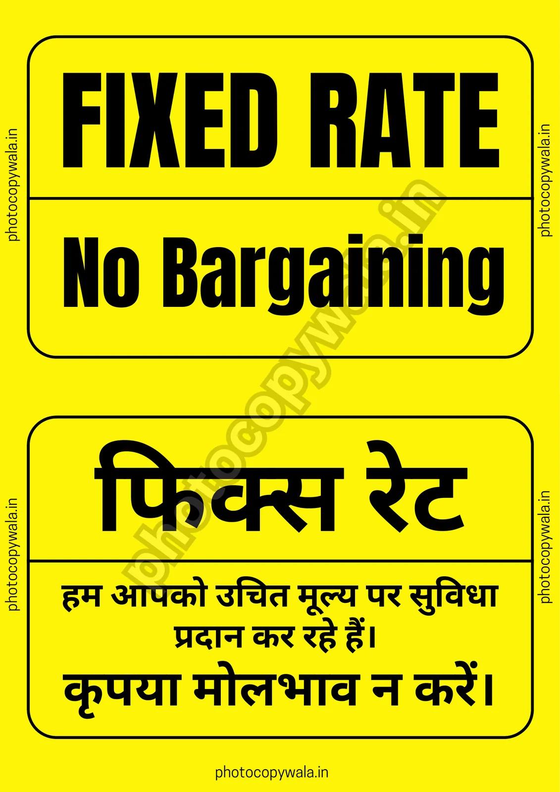 Fixed Rate - Ek Daam Uchit Daam - A4 Size Printable PDF File preview